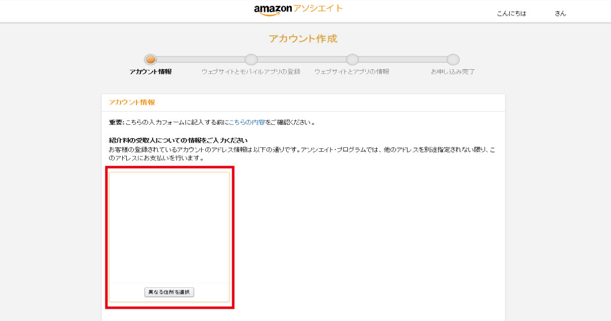 Amazonアソシエイトの審査を申請する 合格した 手順をわかりやすく解説 Csラボはなかなかだす