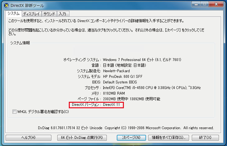 いろいろ Directx バージョン 確認 Directx Sdk バージョン 確認 Saepictajp8ofi