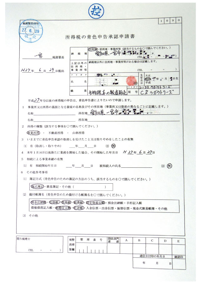 個人事業主になるために必要な提出書類 個人事業の開業 廃業等届出書 所得税の青色申告承認申請書 開業 廃業 事務所等設置 移転 廃止 報告書 Csラボはなかなかだす