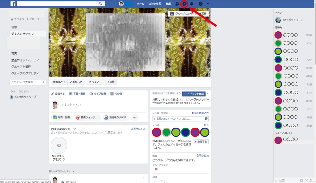 Facebookメッセンジャーのグループを作る Csラボはなかなかだす