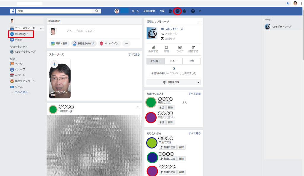 Facebookメッセンジャーのグループを作る Csラボはなかなかだす