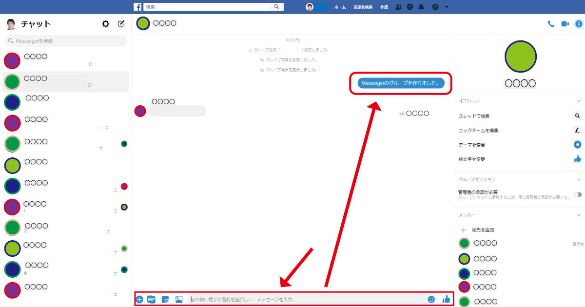 Facebookメッセンジャーのグループを作る Csラボはなかなかだす