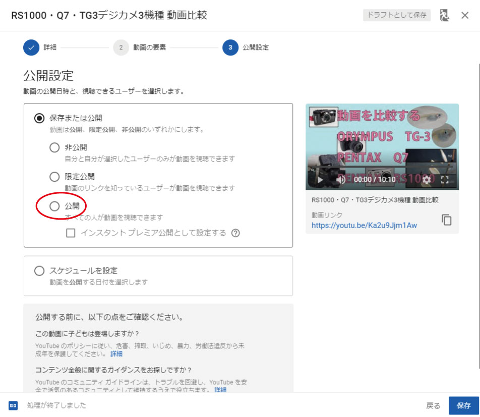 Youtube に動画をアップロードをする その3 手順をわかりやすく解説 Csラボはなかなかだす