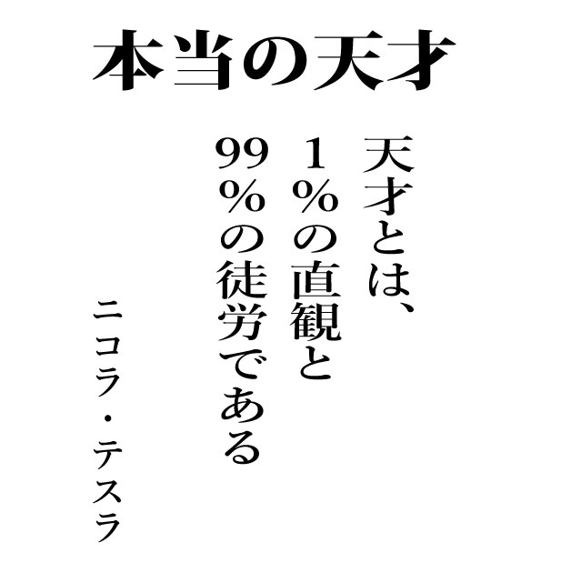 本当の天才 Csラボはなかなかだす