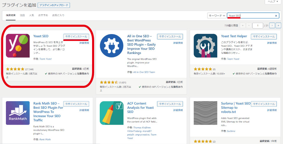Yoast Seoの導入手順 Csラボはなかなかだす